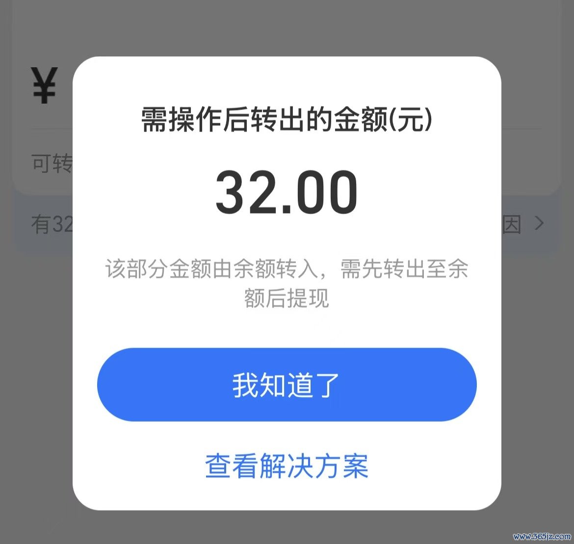 图源：支付宝页面